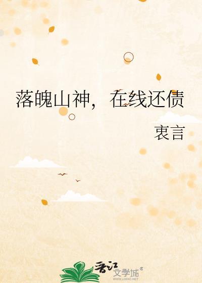 落魄山是什么