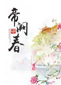 帝阙春希昀