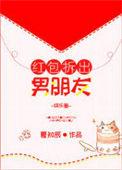 红包拆出男朋友txt