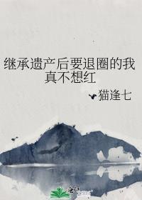 继承遗产的房子买卖需要交哪些税