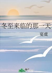 冬至这一天