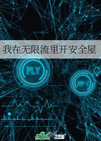 我在无限流游戏里超凶