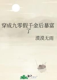 穿成九零娇宠小福妻全文阅读