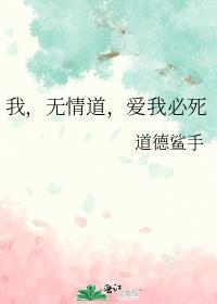我无情无义