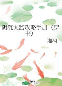 阴郁太监