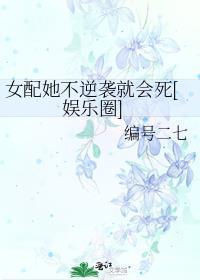 女配逆袭不想死