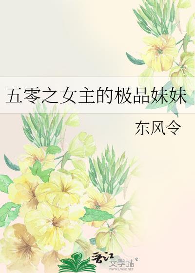 穿越五零极品