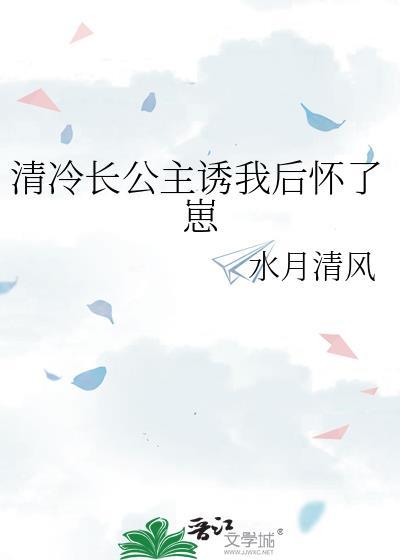 清冷公主的