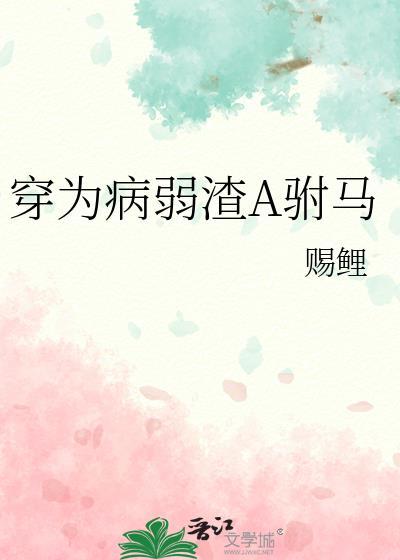 当龙傲天手握渣男剧本格格党