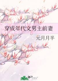穿成年代文男主前妻 谢苗