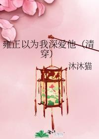 雍正宠幸