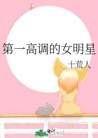 内地最高的女演员