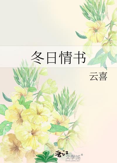 冬日小情诗