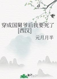 穿成国师怎么破