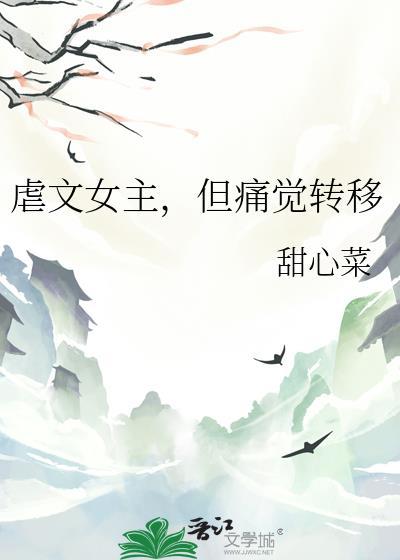 虐文女主幡然醒悟知乎