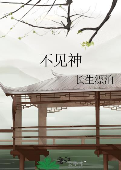 不见神佛唯念君