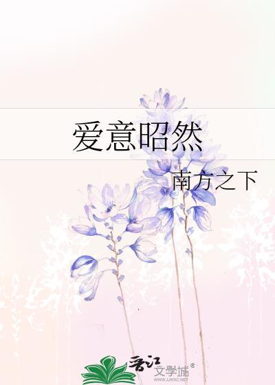 爱意昭然番外免费阅读