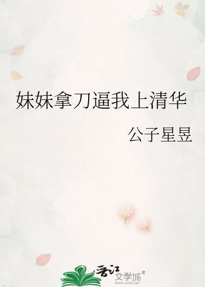 把妹妹强了