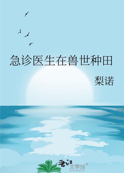 穿越在急诊科医生