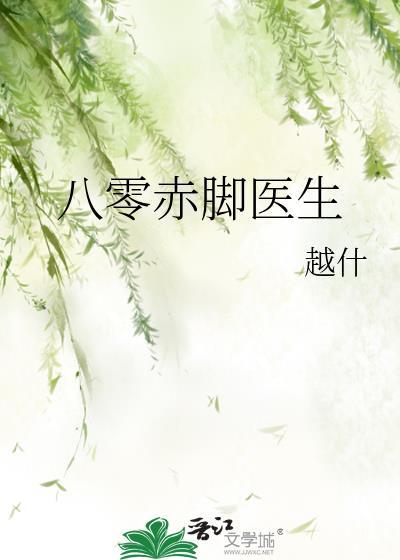 赤脚医生大全