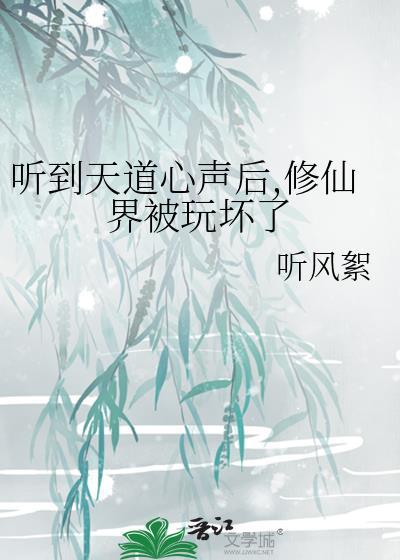 天道修真