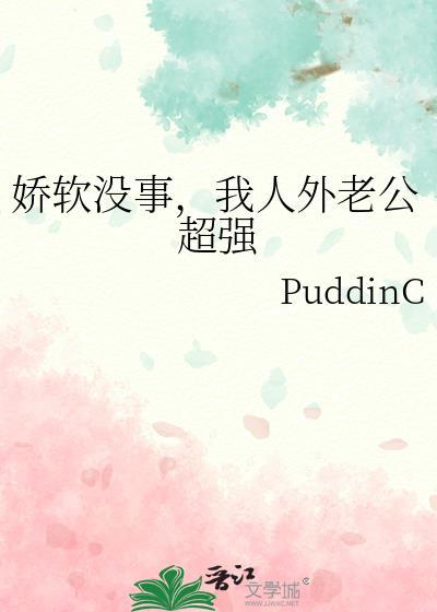 我人外老公超强的