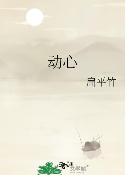 动心怵目