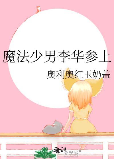 魔法少男ez