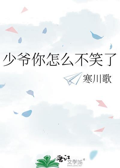 少爷你这么卑微的爱她值得吗