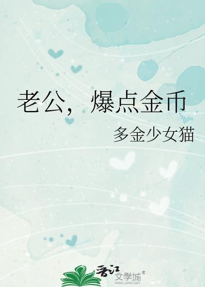 老公爆点金币双男主