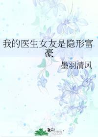 我的医生女神