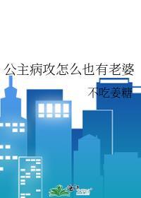 退婚后嫁太子TXT