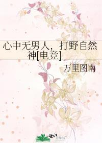 出招自然神