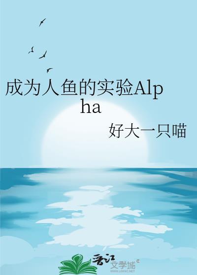 成为人鱼之后的日子在线阅读