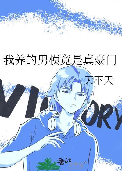 我做人偶养你呀书单晋江