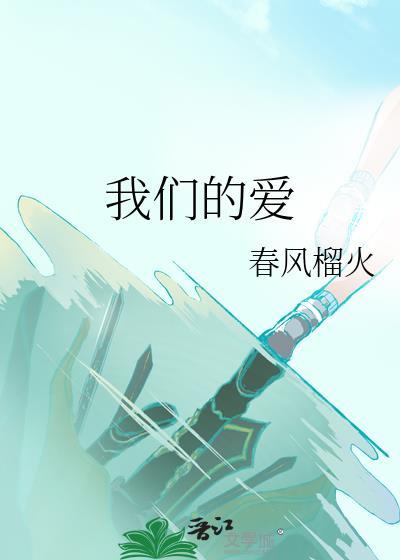 总是掺杂着伤害