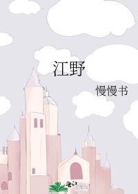 江野川