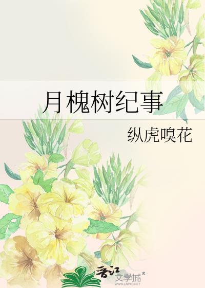 槐树简介百度百科