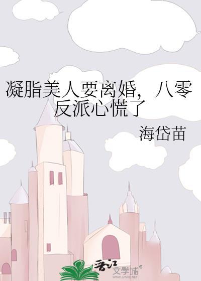 凝脂美人在八零tx