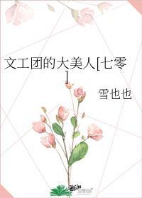 文工团是哪本