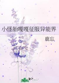 小怪胎嘎嘎征服异能界阿提密斯结局