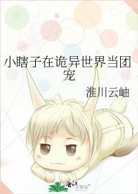 小瞎子在诡异世界当团宠免费