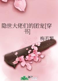 隐世大家族