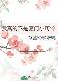 我真的不是你家的崽免费阅读