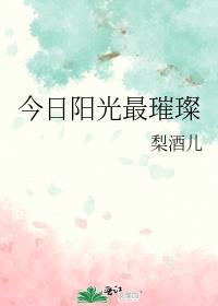 今日阳光最璀璨免费阅读