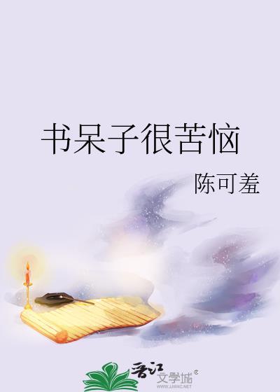 书呆子是病吗