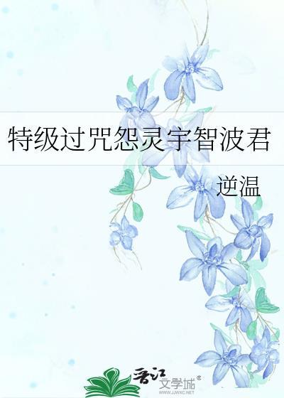 野兽嗅蔷薇 作者月下金狐 ...