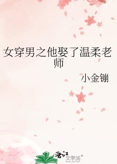 暗恋对象被盗号之后 txt
