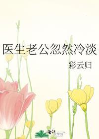 老公突然冷漠