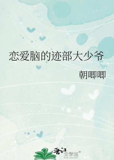 恋爱脑少女歌词完整版
